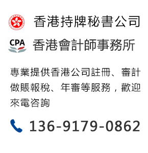 香港會計師事務(wù)所
